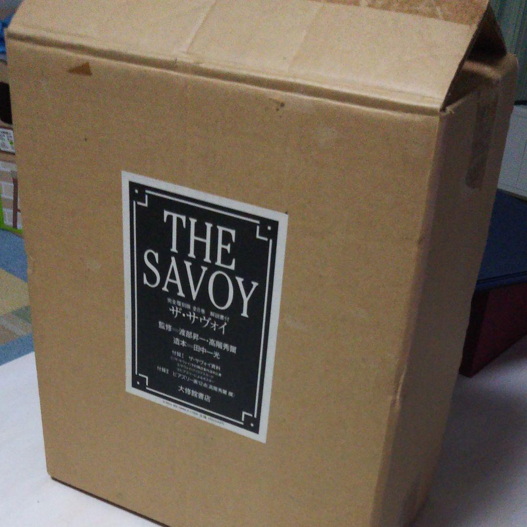 大修館書店 完全復刻版ザ・サヴォイ