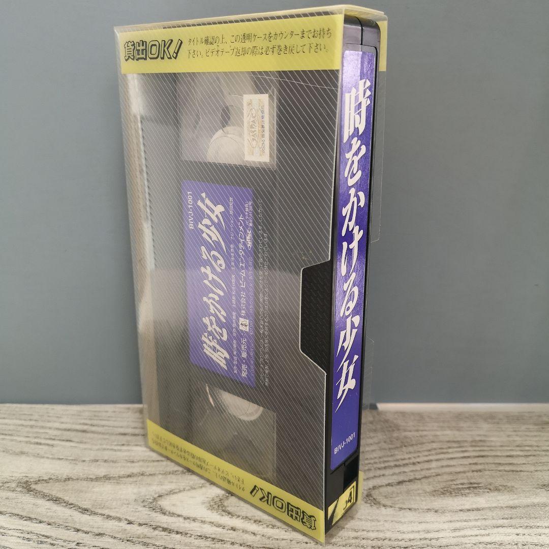 VHS｜時をかける少女｜中本奈奈｜日本映画｜1997年公開版｜希少