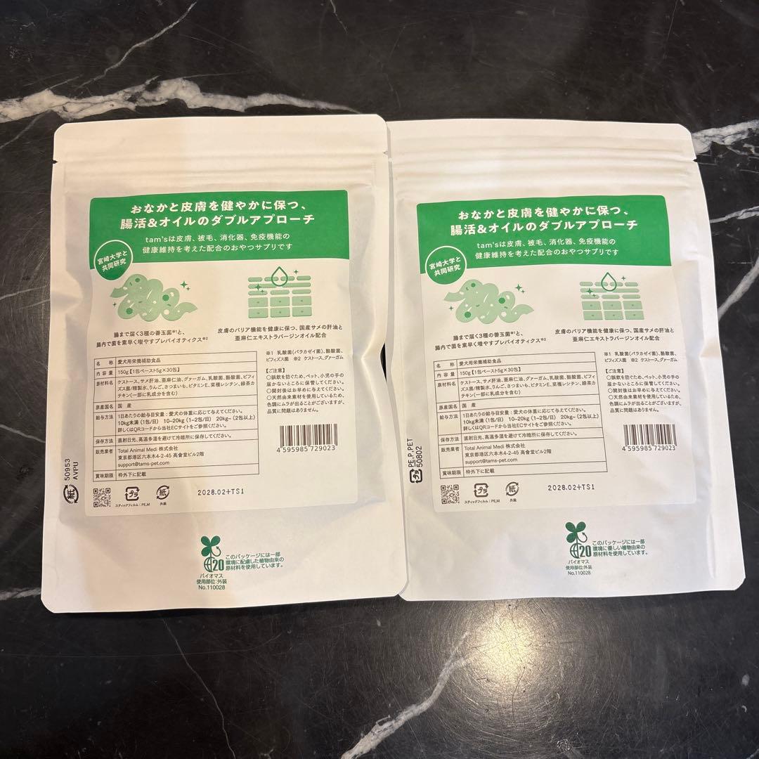 Tam'sタムズ 犬のおなかと皮膚のサプリメント　5g×30包入り×2袋