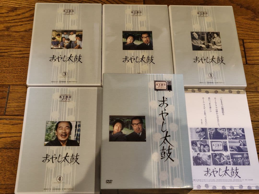 木下恵介アワー おやじ太鼓　DVD BOX 8枚 39話