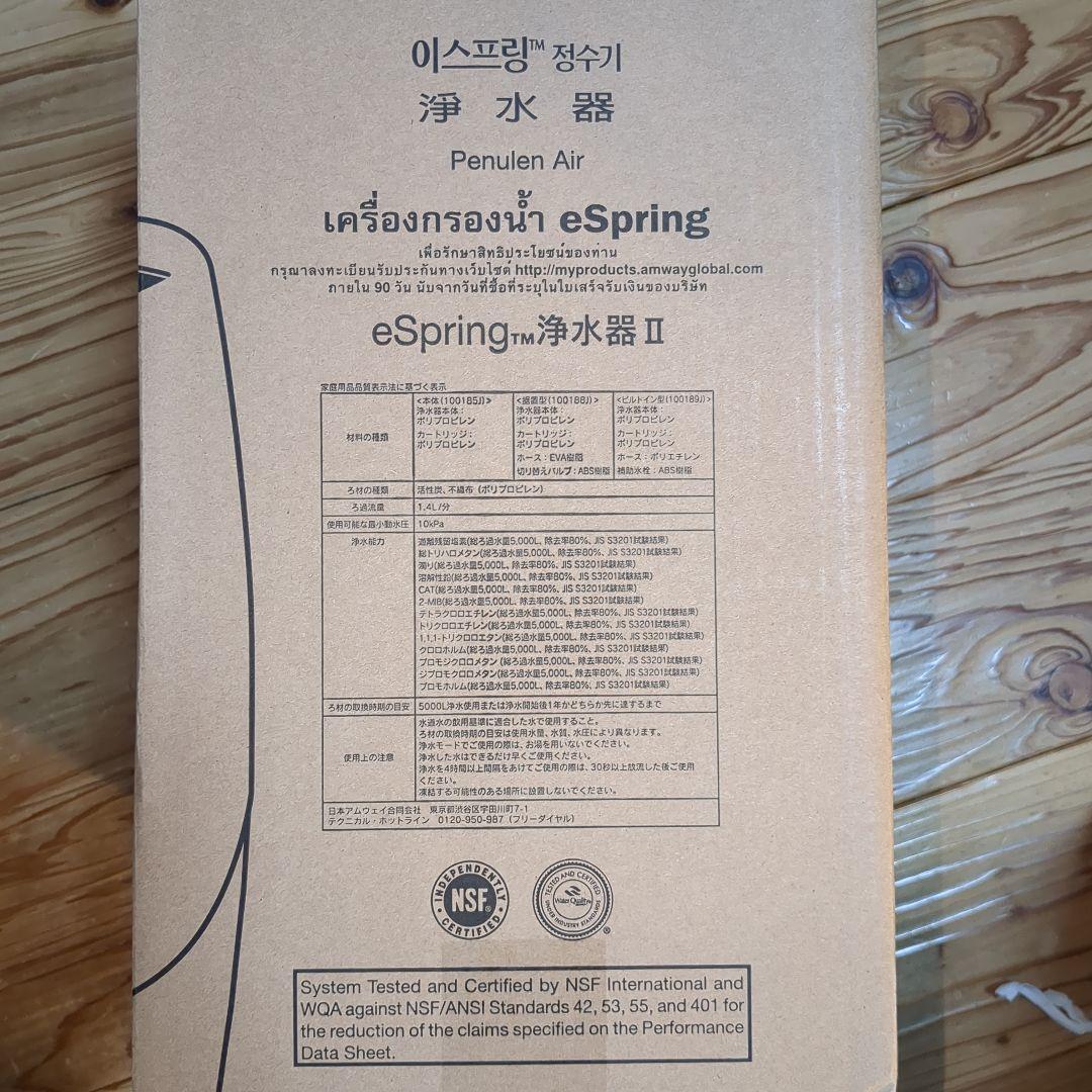 2022年製 eSpring 2 浄水器　使用1週間。カートリッジなし