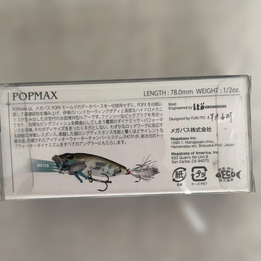 Megabass POPMAX 2018年キープキャスト限定　グリーンカモ