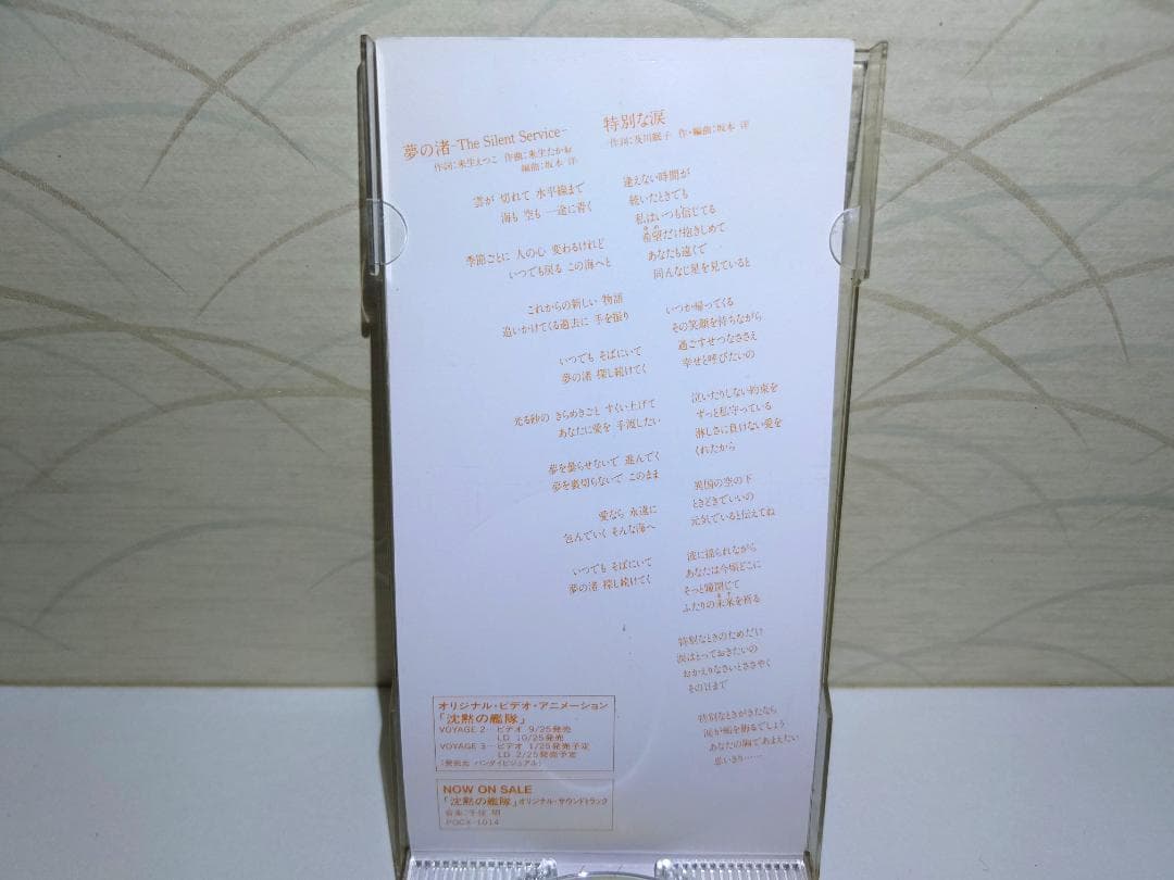 希少 8㎝ CD　笠原弘子 　 夢の渚