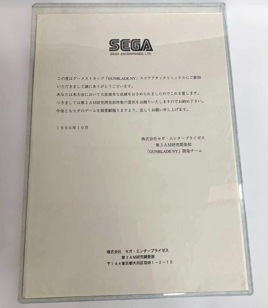 【新品未使用】SEGA GUNBLADE NY AM3研特製賞状　当時物非売品