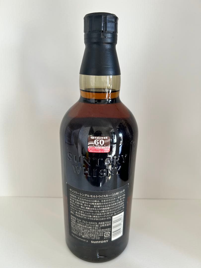 山崎 18年 シングルモルトウイスキー【箱無し】
