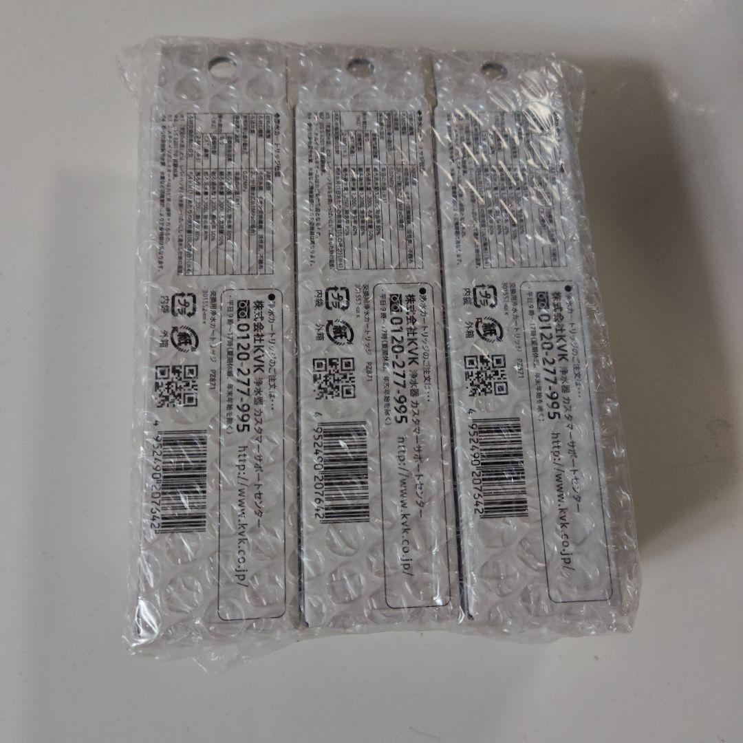 KVK 浄水器カートリッジ PZ871-3 3個入り