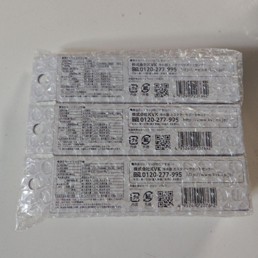 KVK 浄水器カートリッジ PZ871-3 3個入り