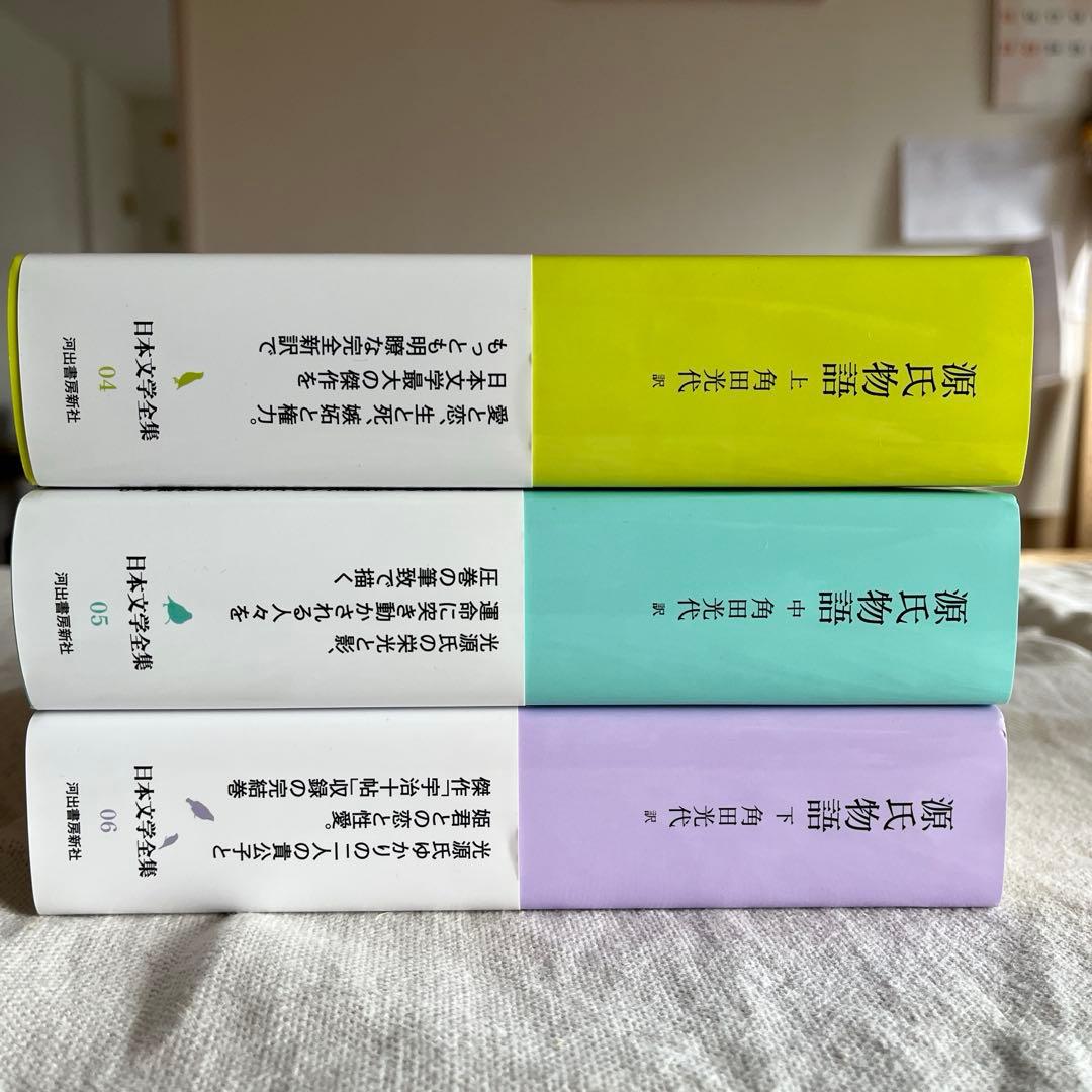 源氏物語3巻セット