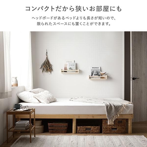 天然木 すのこベッド シングルベッドフレームのみ ナチュラル ヘッドレス高さ調整