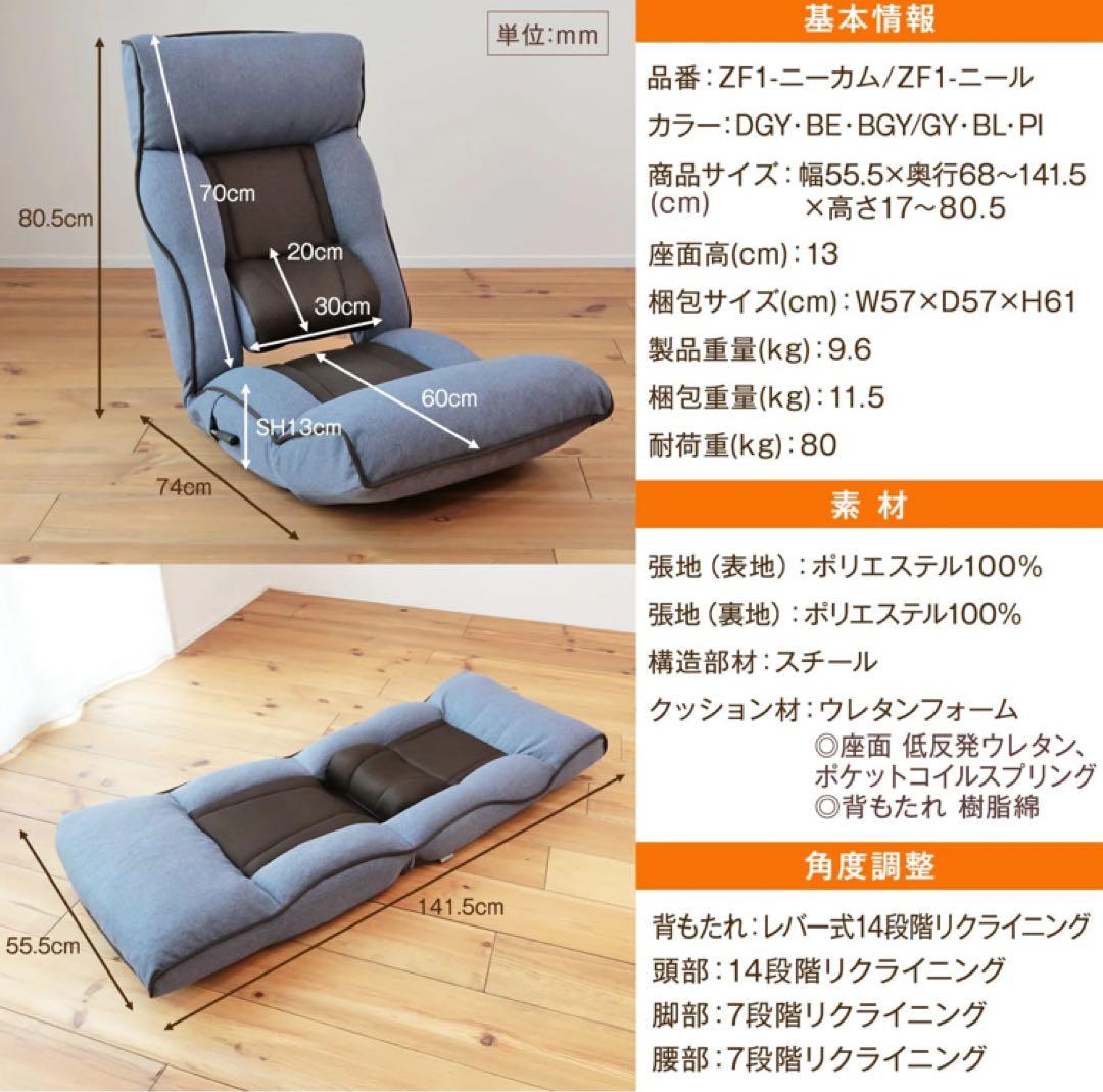 腰の神様がくれた座椅子　PLUS 品番：ZF1-ニール/ZF1-二ーカム
