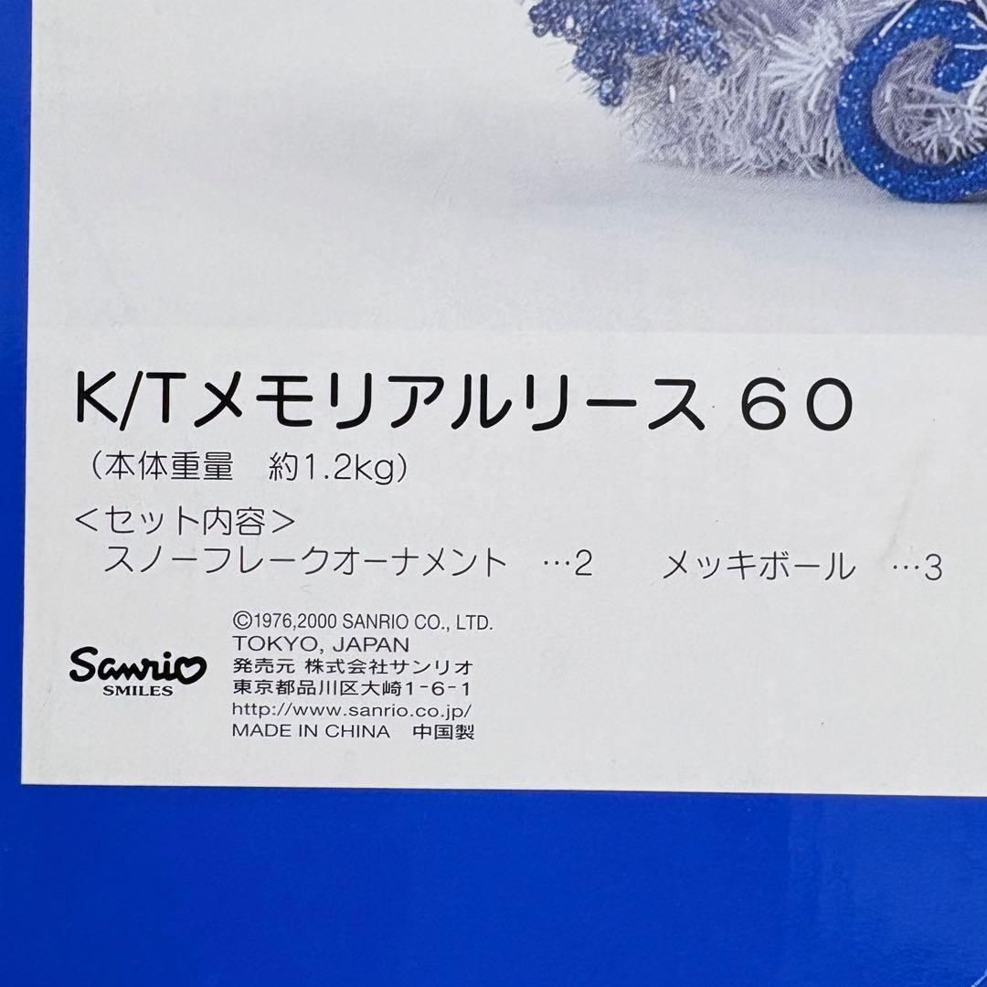 希少 ハローキティ 2000年 メモリアルリース 60cm 特大クリスマスリース