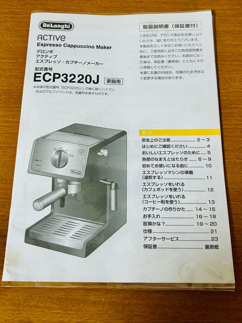 DeLonghi アクティブ　エスプレッソ・カプチーノメーカー ECP3220J