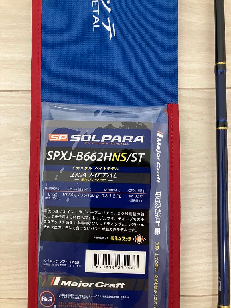 ソルパラ鉛スッテ、セフィアBBイカメタル