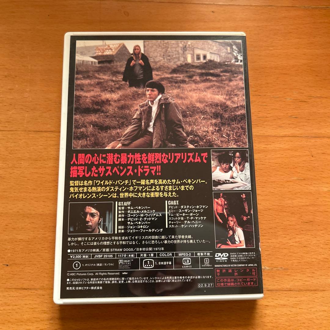 【廃盤・未使用】ダスティン・ホフマン 「わらの犬」 DVD サム・ペキンパー監督