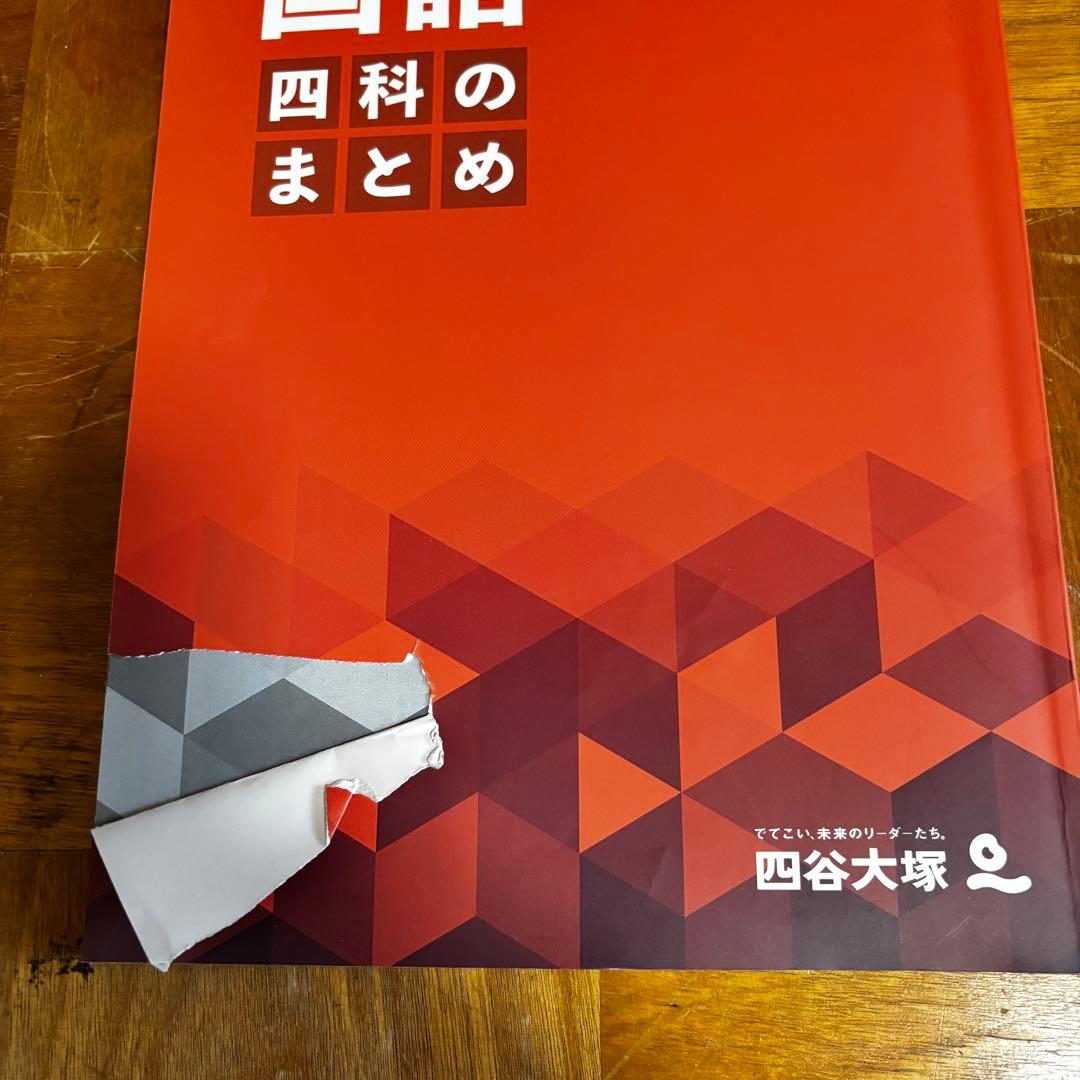 (最終お値下げ)四谷大塚シリーズ　6年生　4科のまとめ・演習問題・週テスト13点