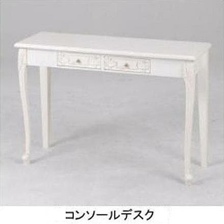 アンティーク風コンソールデスク 姫系 可愛い ロマンティック おしゃれ ガーリー
