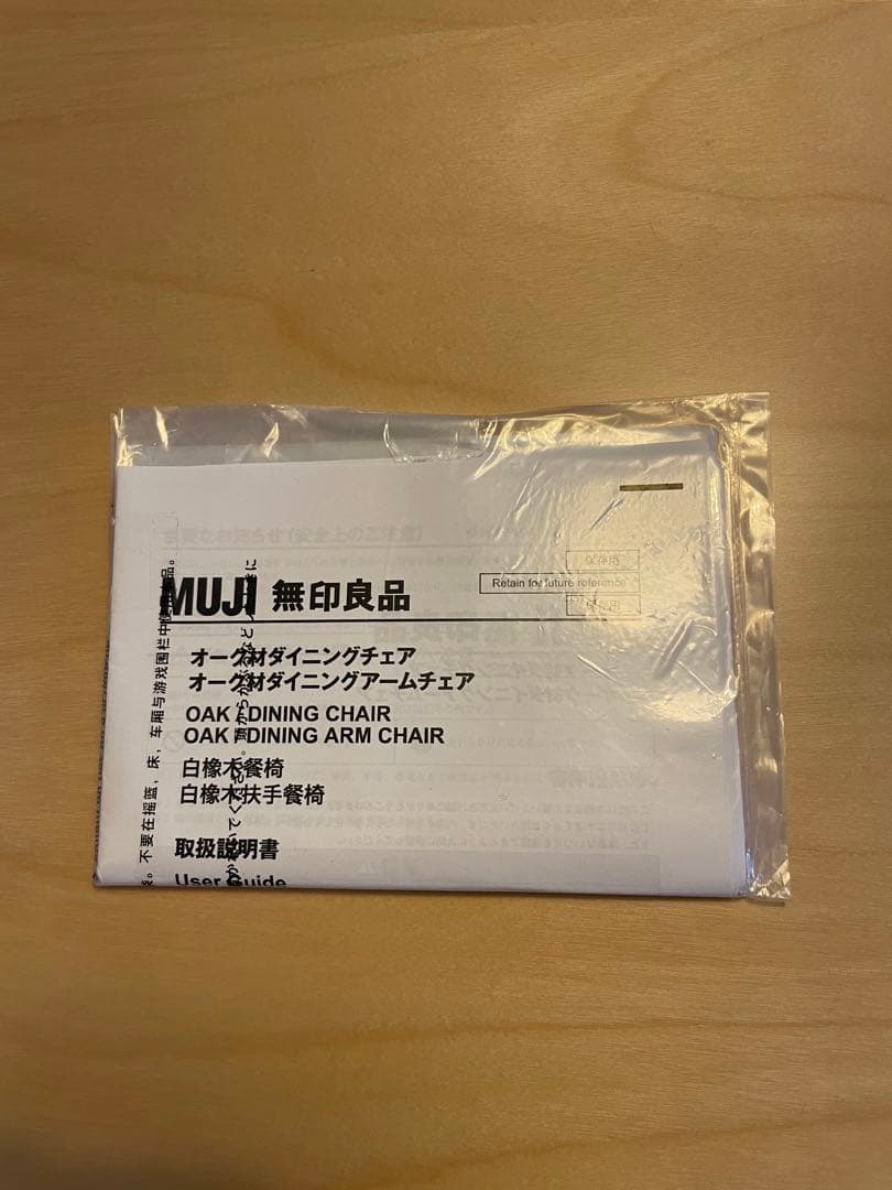 無印良品　オーク材ダイニングチェア