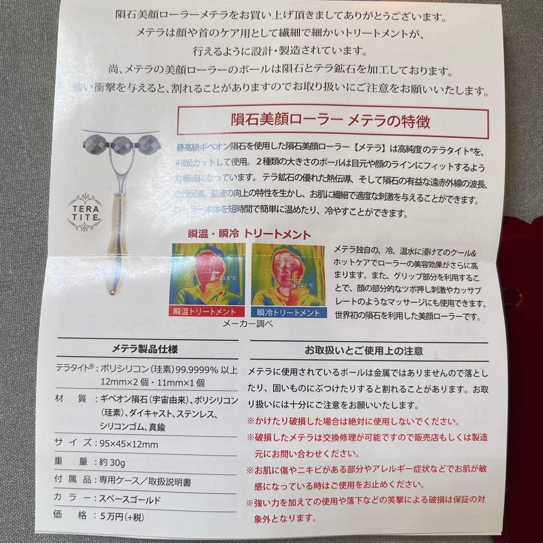 メテラ 隕石美顔ローラー 美顔用品