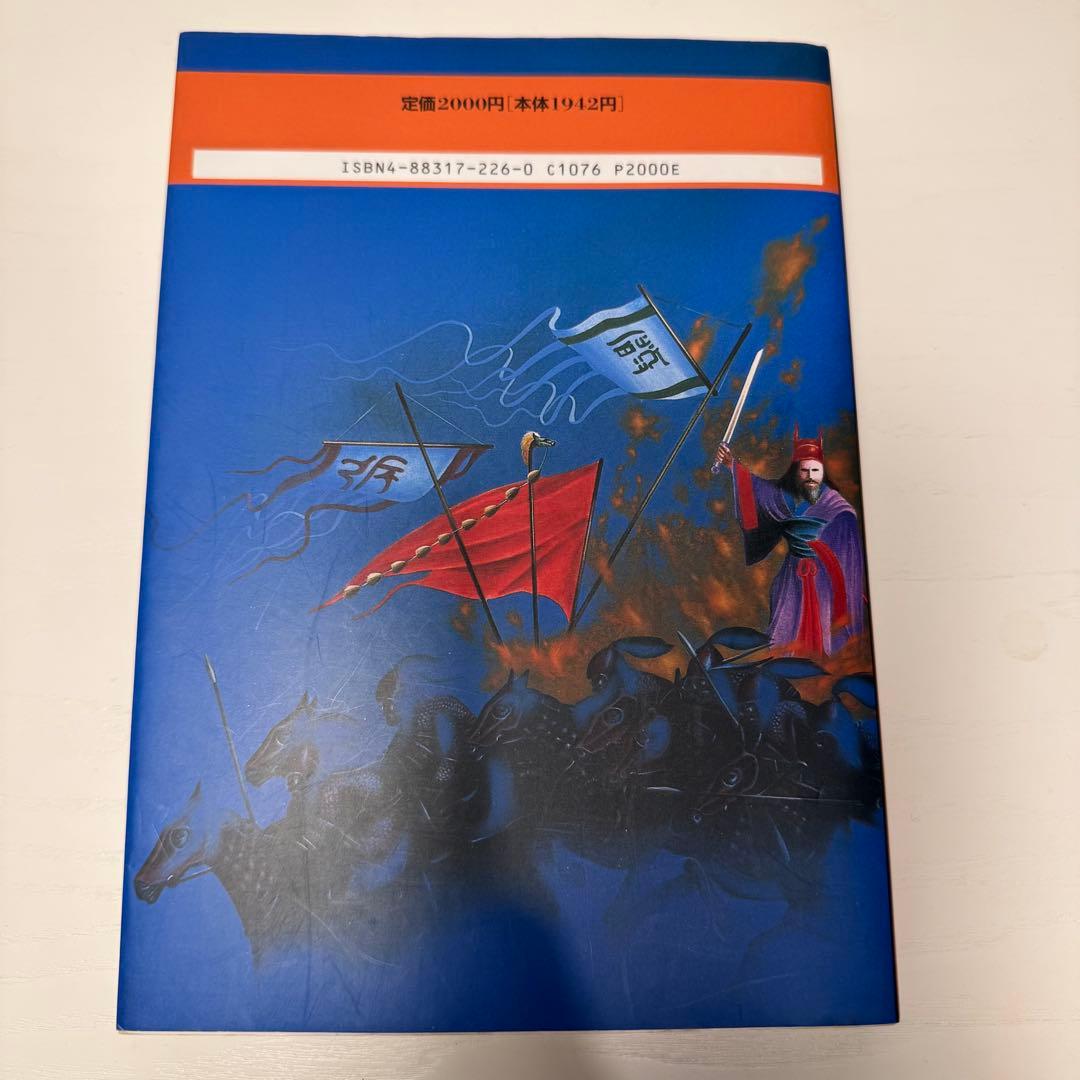 三国志軍事ガイド　篠田耕一