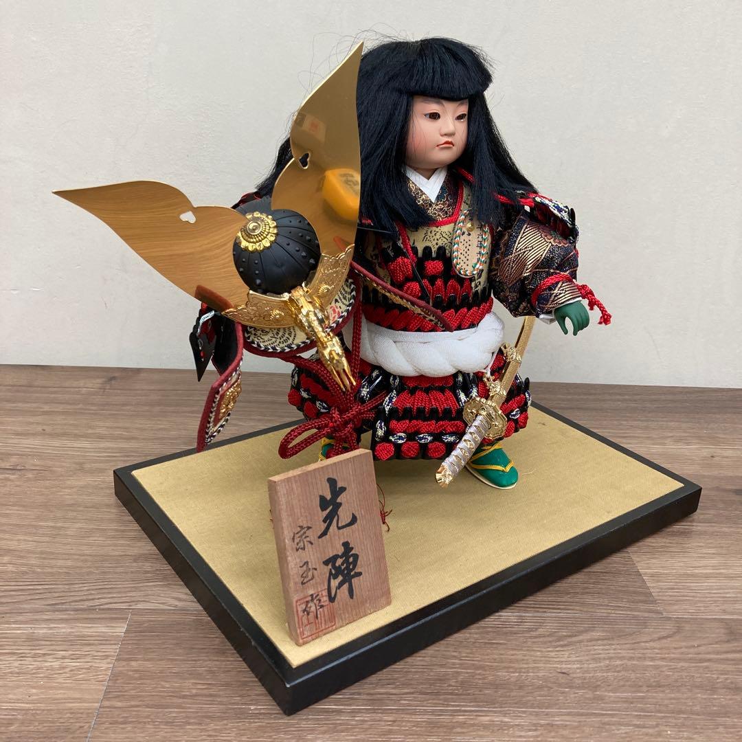 E-4 【美品】五月人形 武者人形 「先陣」 宗玉作 木札付き子供大将 端午の節