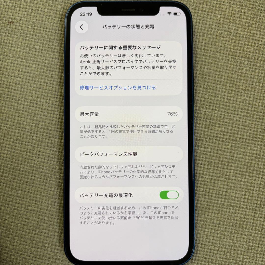 iPhone12 256GB SIMロック解除済み　美品