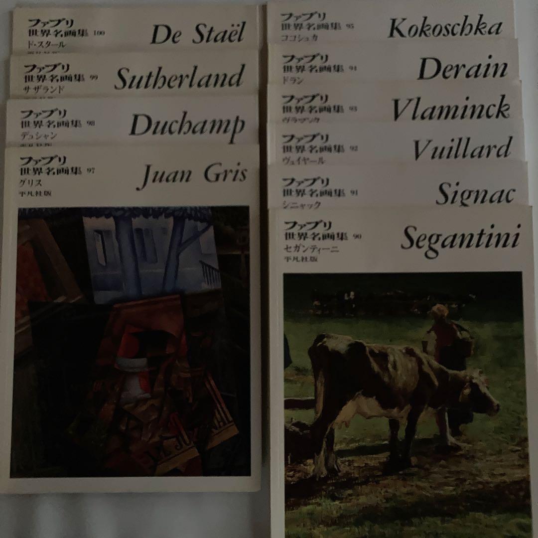 ファブリ　世界名画集