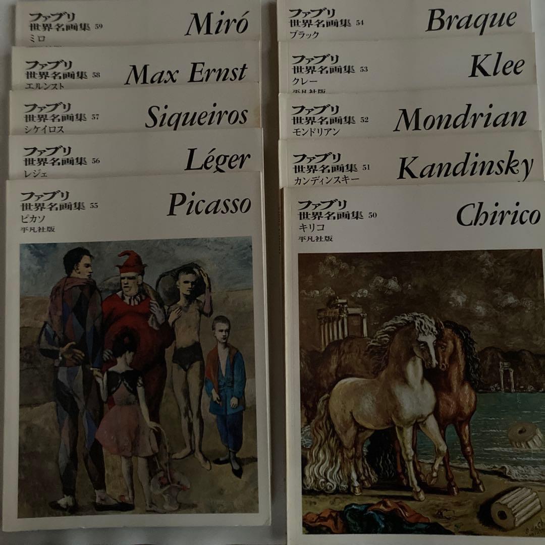 ファブリ　世界名画集