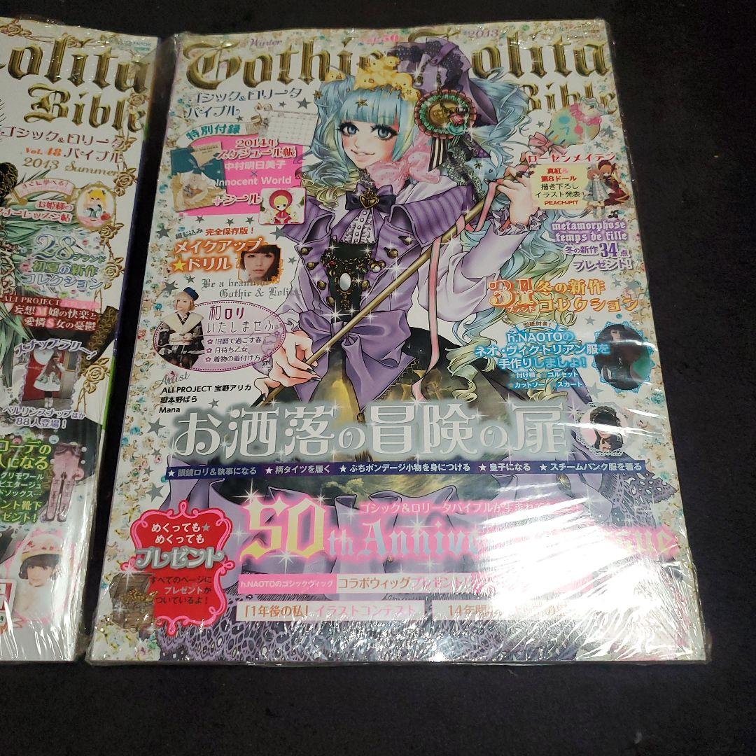 未開封 美品 廃刊 レア ゴシック&ロリータバイブル ロリィタ ゴスロリ 型紙