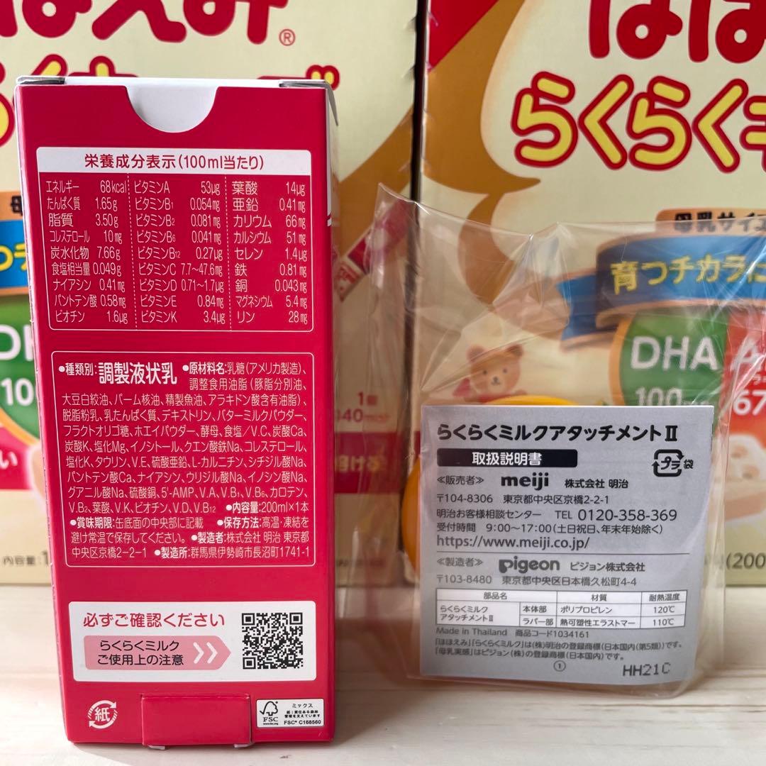 明治　ほほえみ　らくらくキューブ　60本入り×2箱セット　らくらくミルク缶付き♪