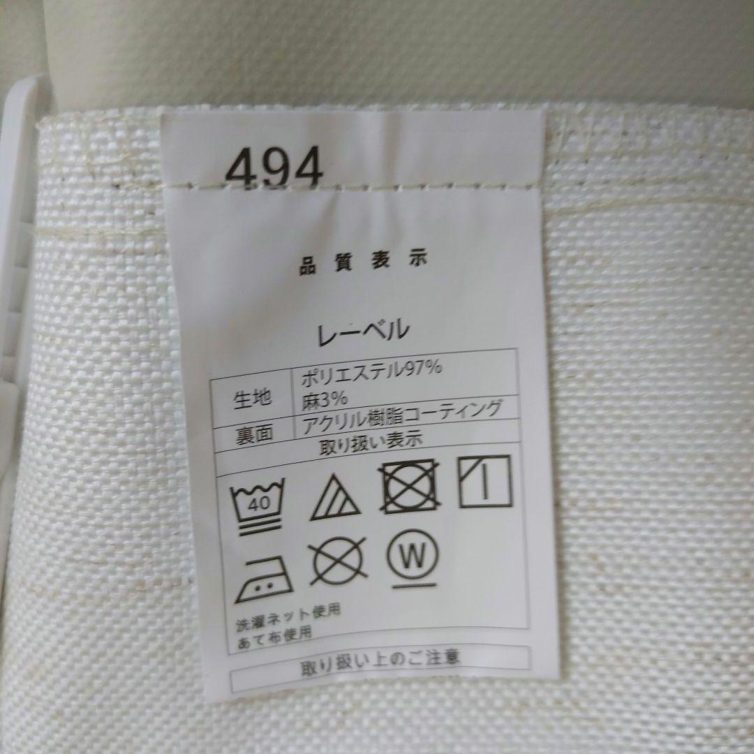 【美品】ニトリ　ドレープカーテン　アイボリー　遮光1級　遮音　遮熱　洗濯可