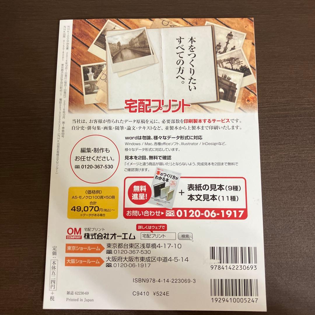 100分de名著テキスト 22冊セット