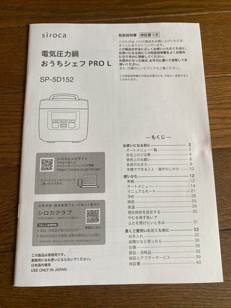 電気圧力鍋 siroca おうちシェフ PRO L