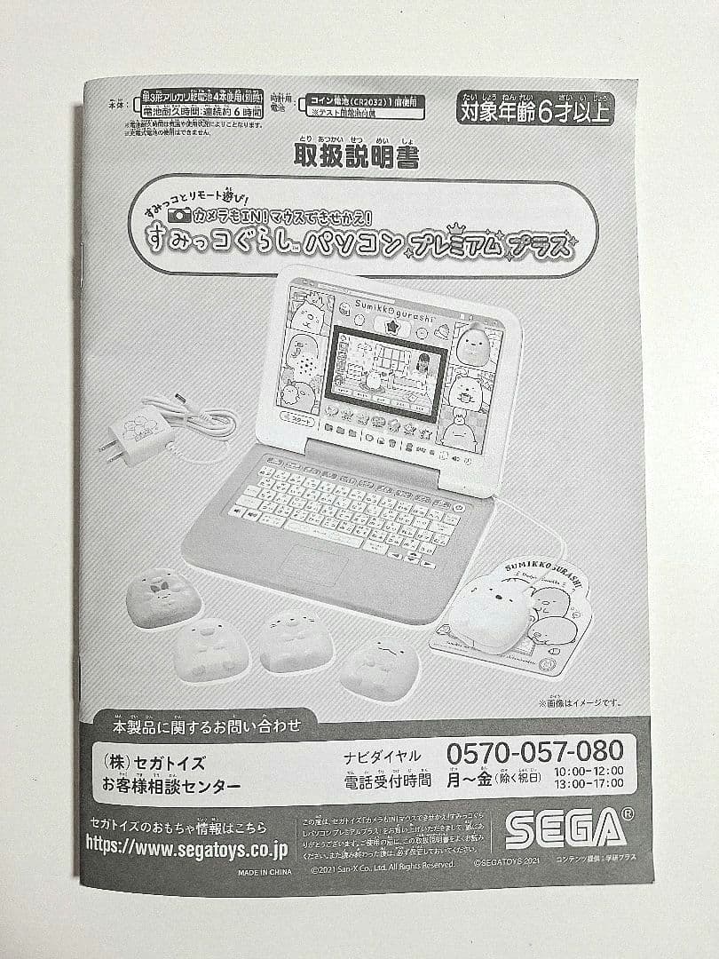 すみっコぐらしパソコン プレミアム プラス