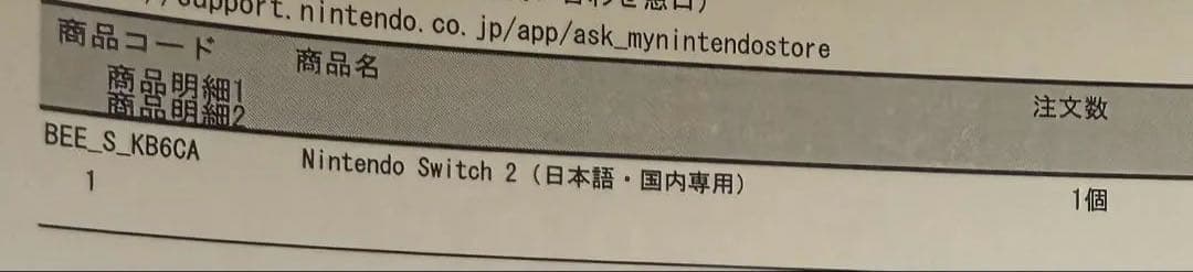 Nintendo Switch 2 日本語専用モデル