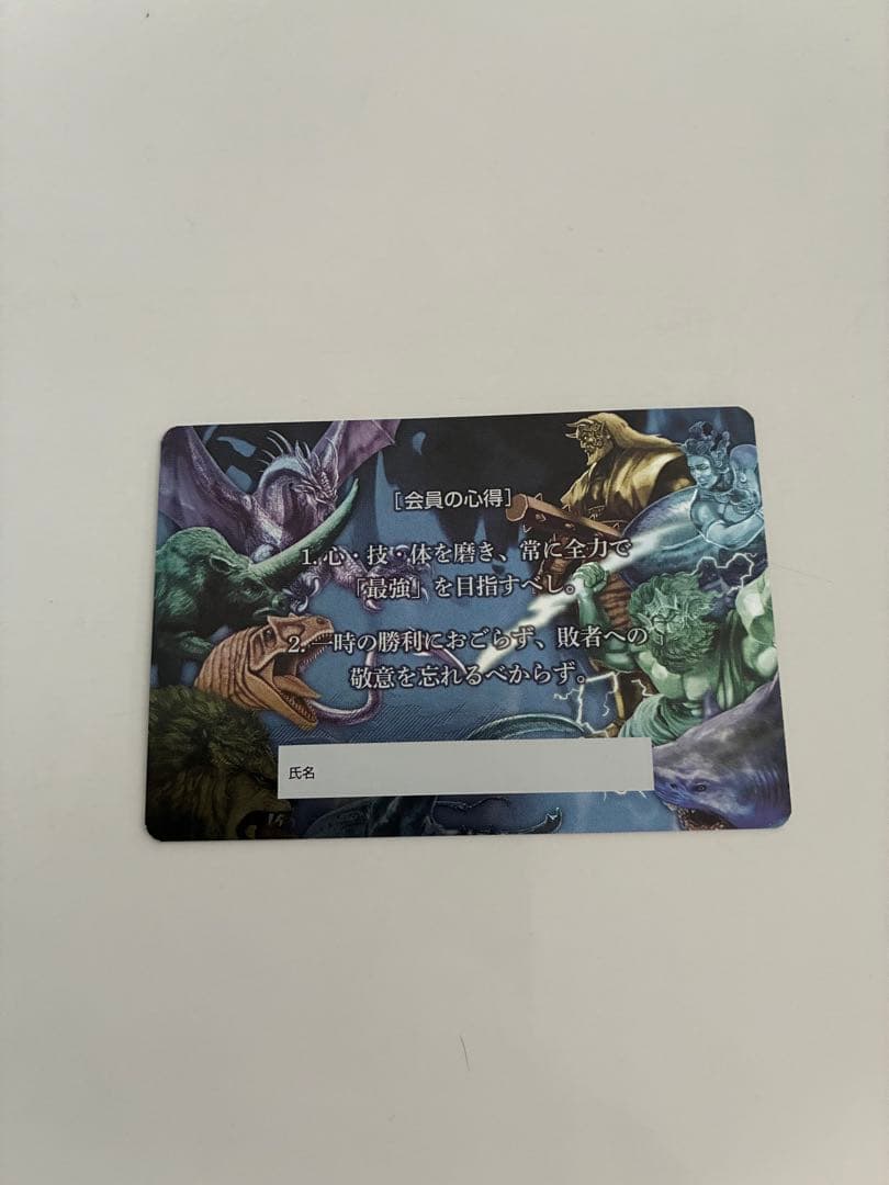 国際最強王図鑑協会 会員証