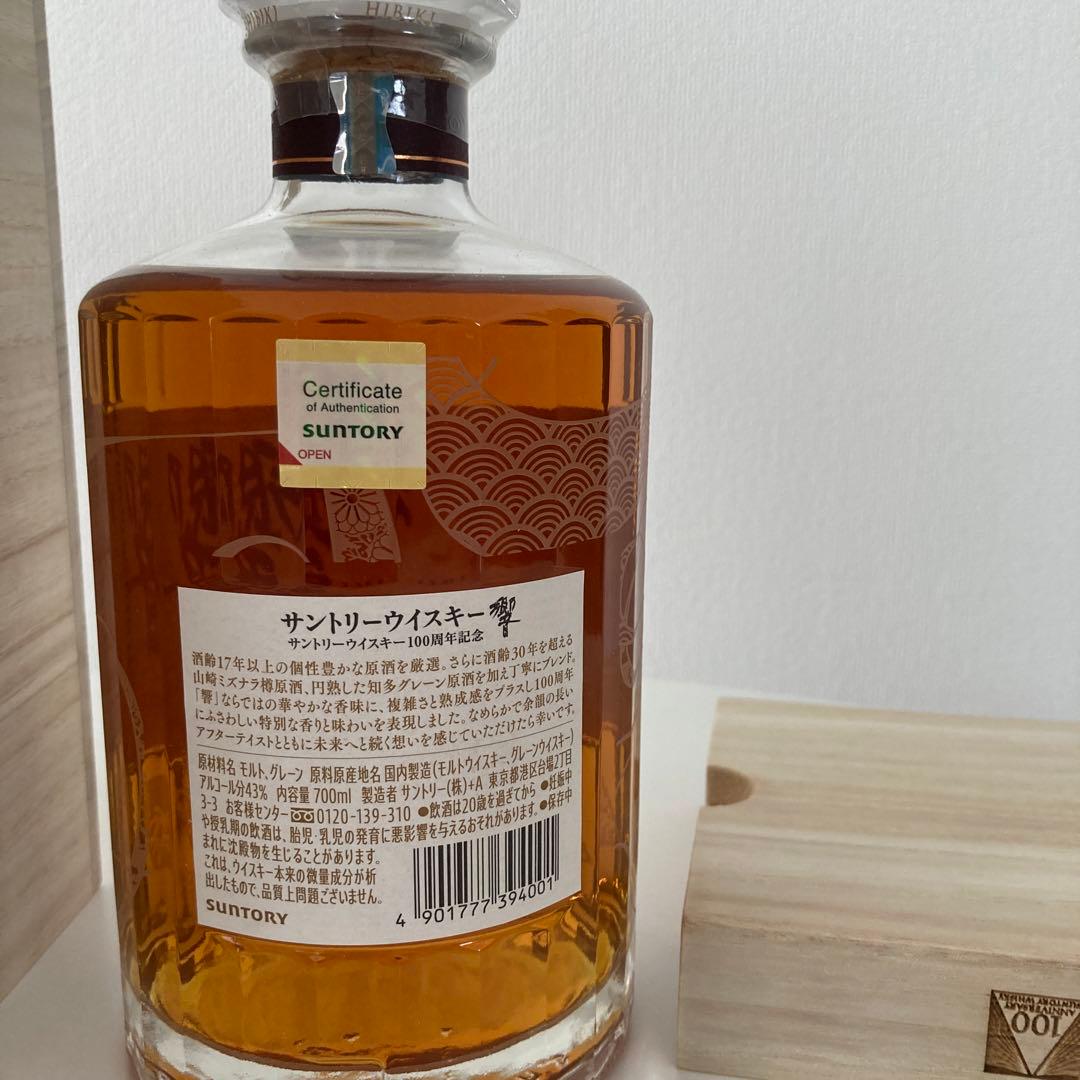 サントリー　響　100周年記念アニバーサリーブレンド