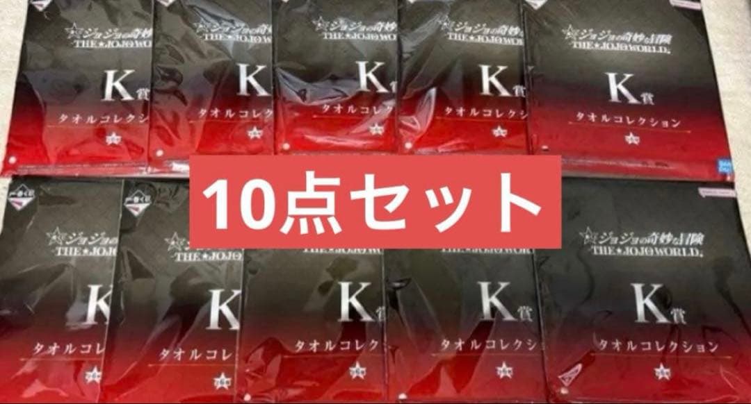 ジョジョの奇妙な冒険 一番くじ ジョジョワールド　コンプセット➕計27点おまけ付