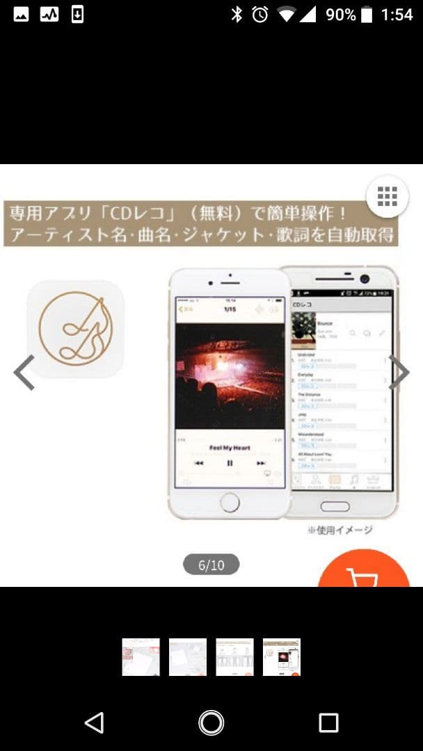 CDレコ!