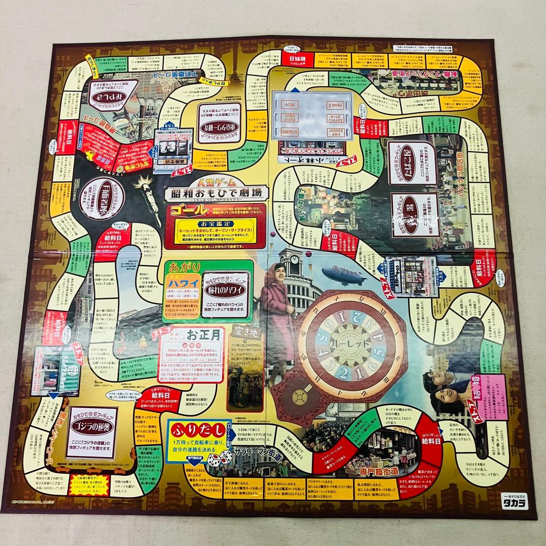 美品 人生ゲーム -昭和おもひで劇場- レトロゲーム 昭和レトロ 限定品