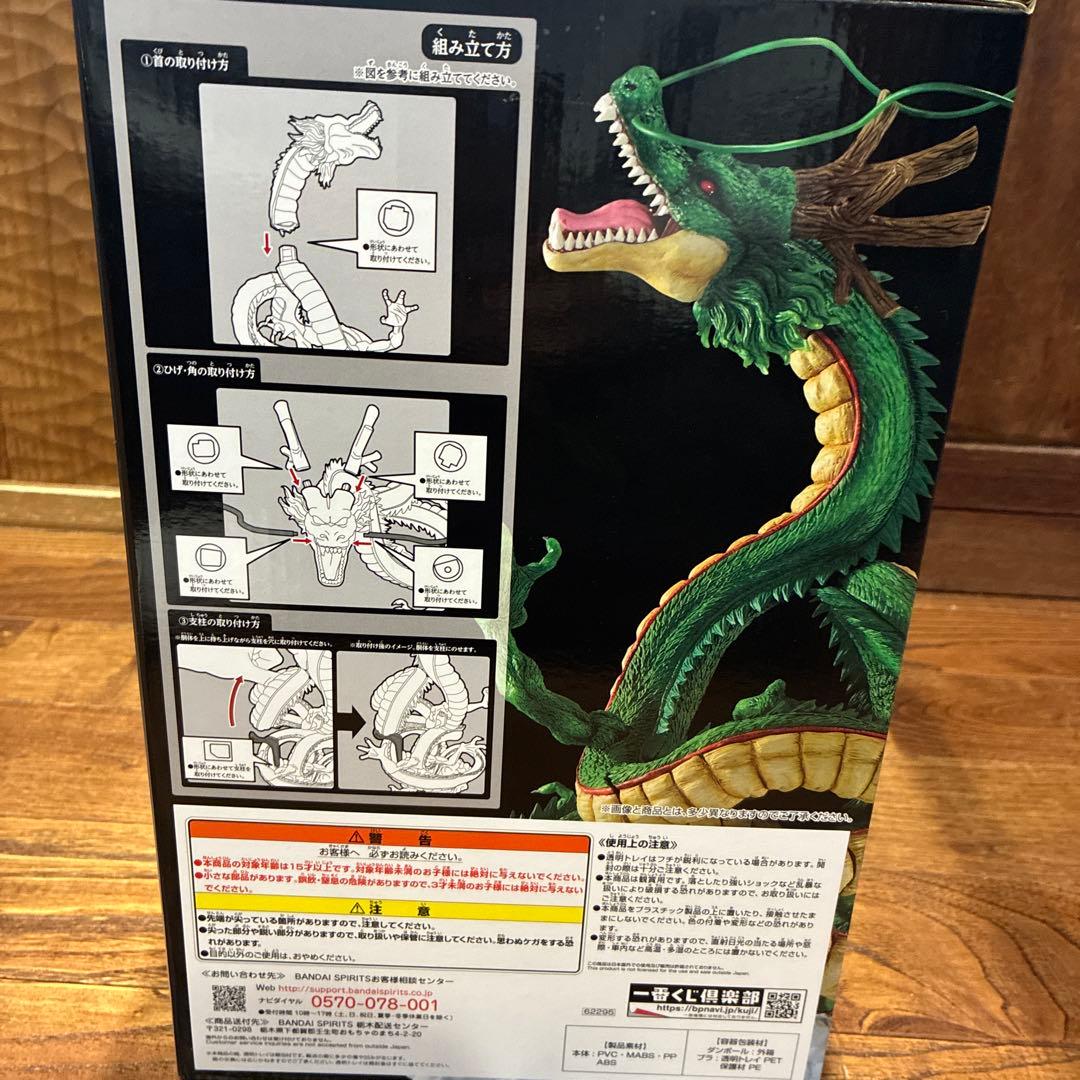 ドラゴンボール 神龍フィギュア ラストワン