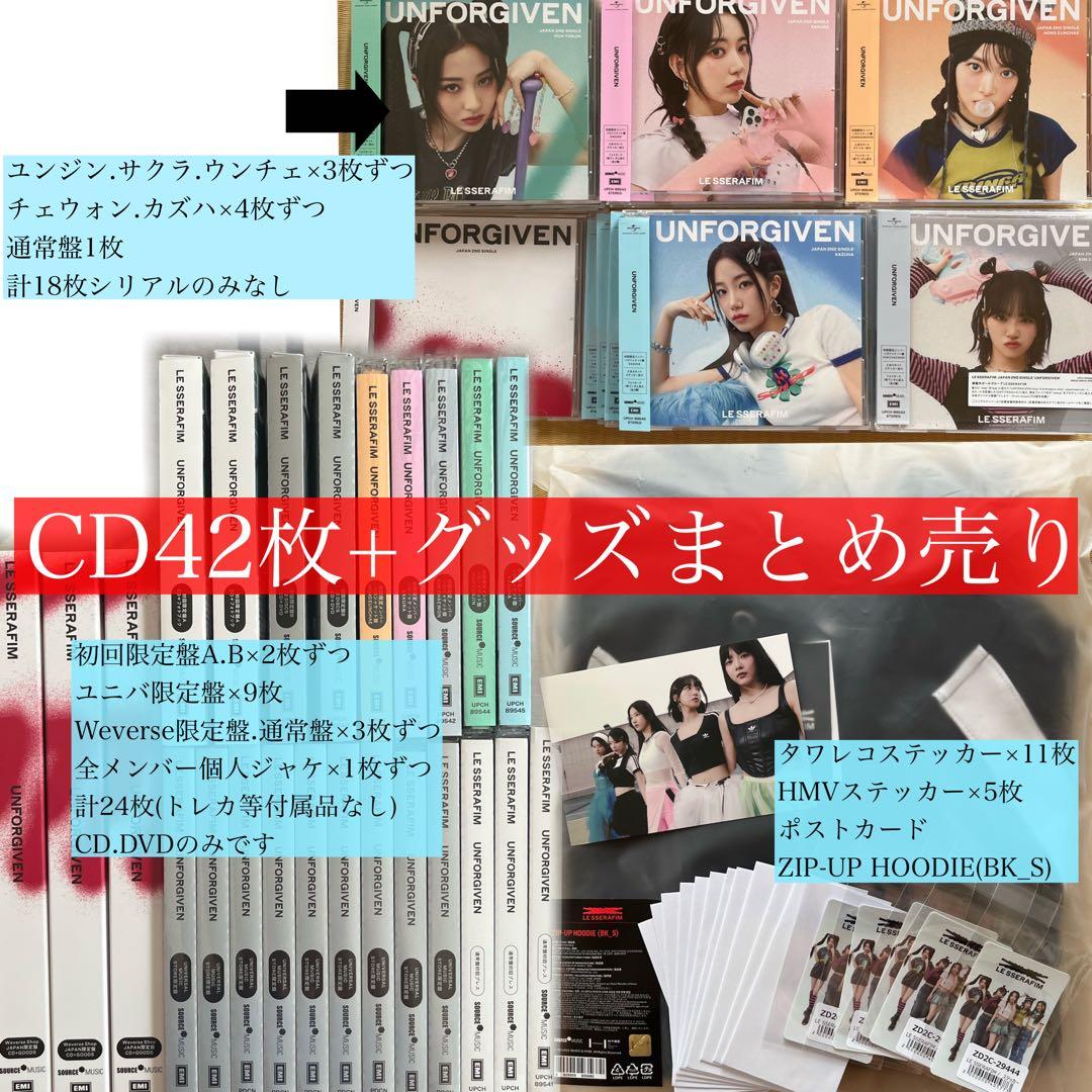 LE SSERAFIM ルセラフィム UNFORGIVEN CD まとめ売り