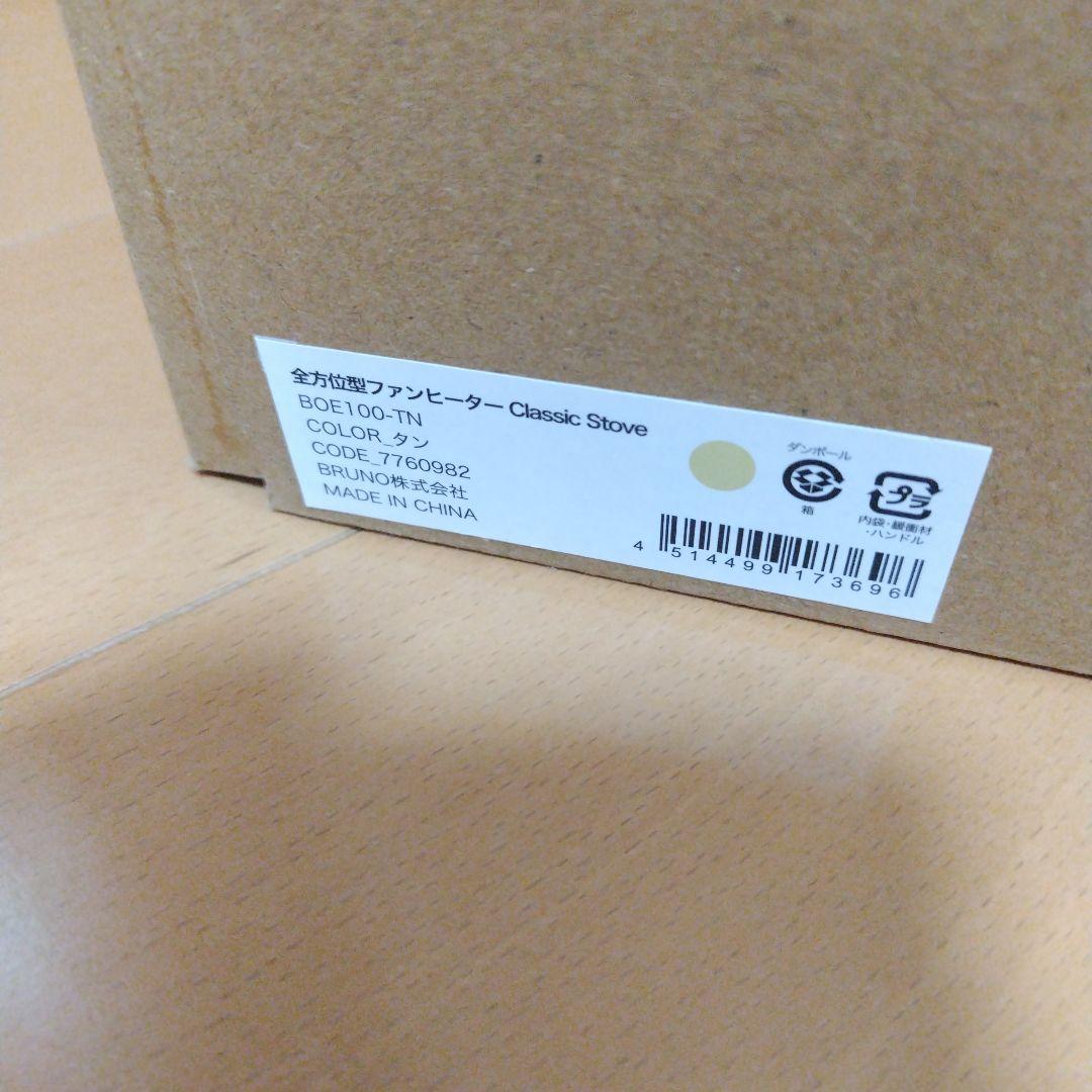 BRUNO 全方位型ファンヒーターClassic Stove　BOE100-TN