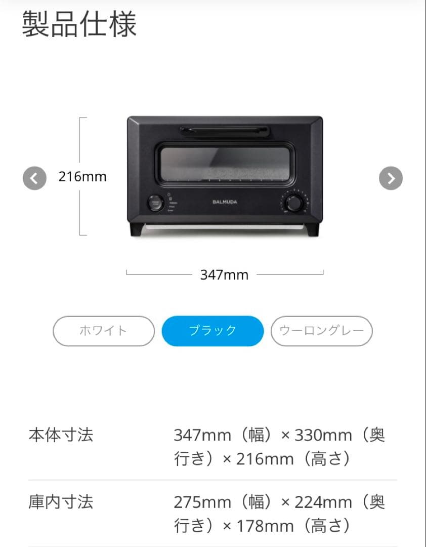 BALMUDA ReBaker ブラック　KTT01JP-BK