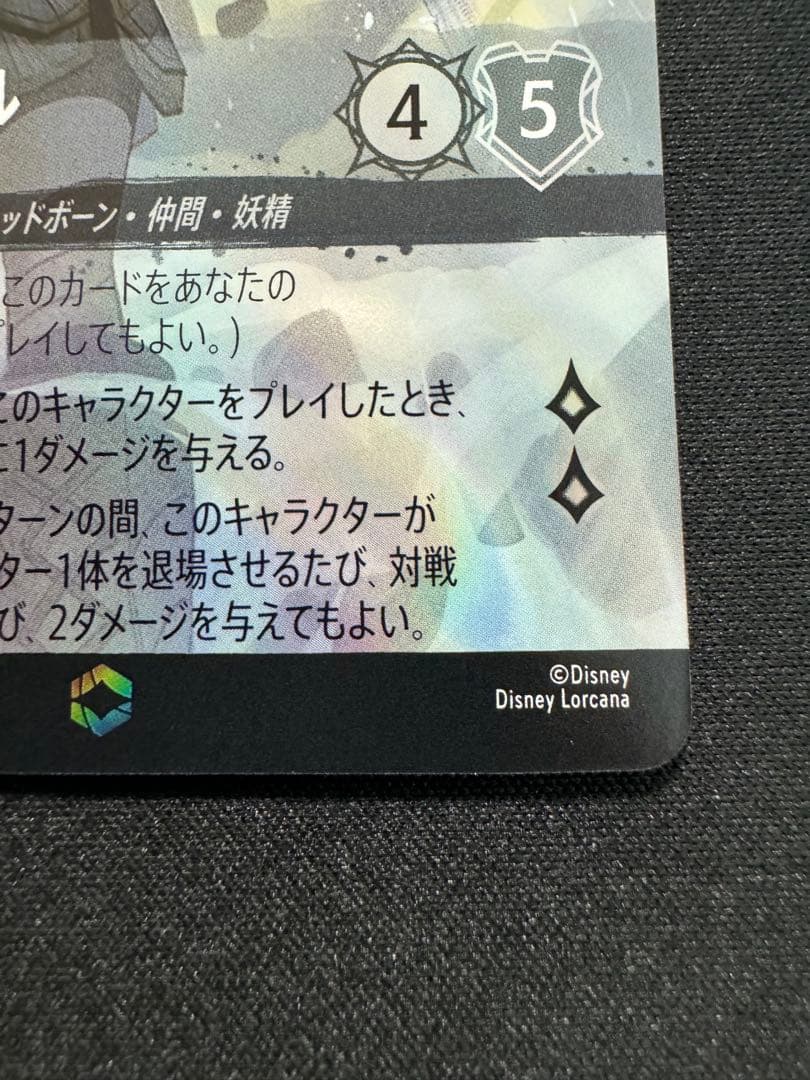 ロルカナ ティンカーベル でっかい妖精 エンチャンテッド