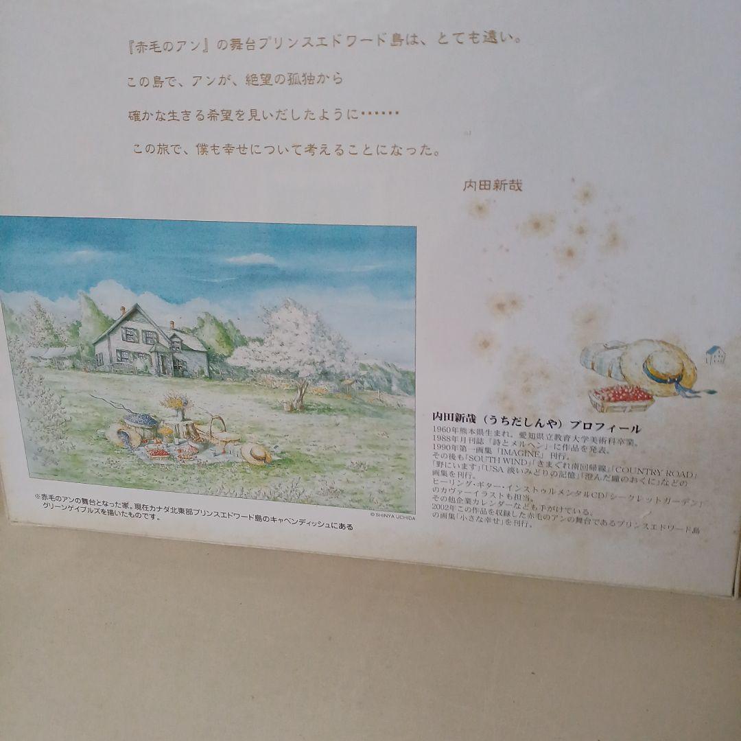 赤毛のアンジグソーパズル赤毛のアンジグソーパズルCH　グリーンゲーブルズ