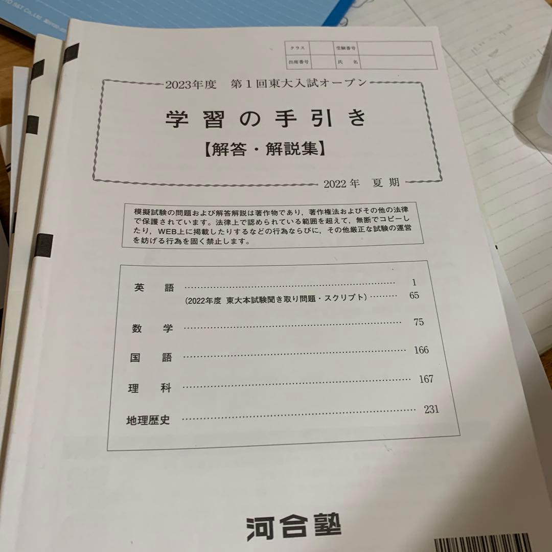 5回分　2023年度　河合*2　駿台*3　東大模試5回分
