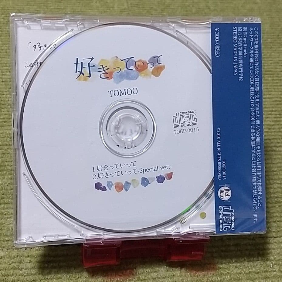 新品未開封 TOMOO 好きっていって シングルCD