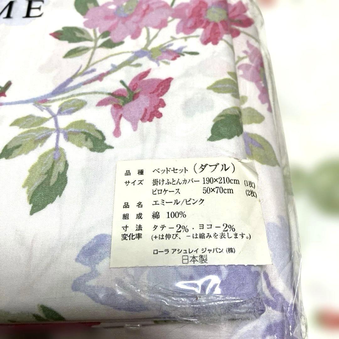 稀少★新品★LAURA ASHLEY 花柄掛け布団カバーセット★ダブル★エミール