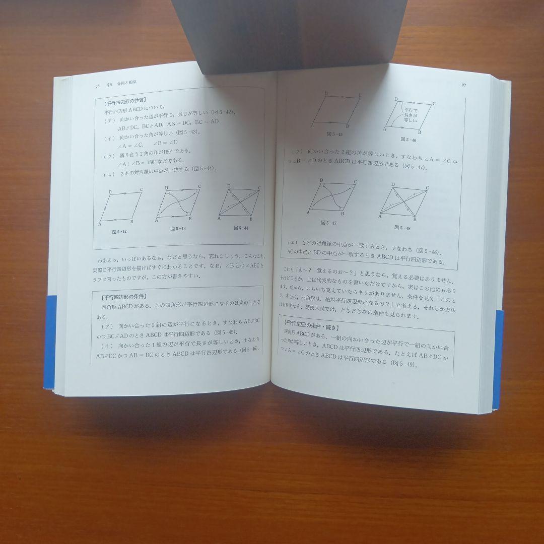 なっとくの高校数学 図形編