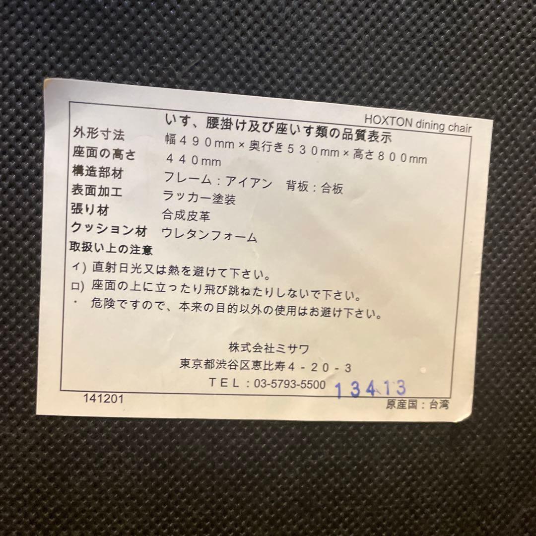 ②ウニコ　ホクストン　ダイニングチェア